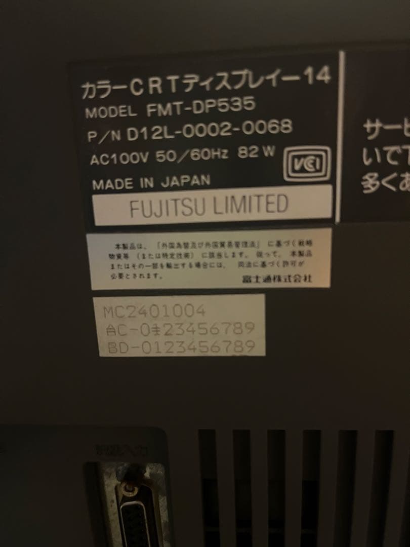 FM TOWNS ブラウン管モニター　ジャンク品