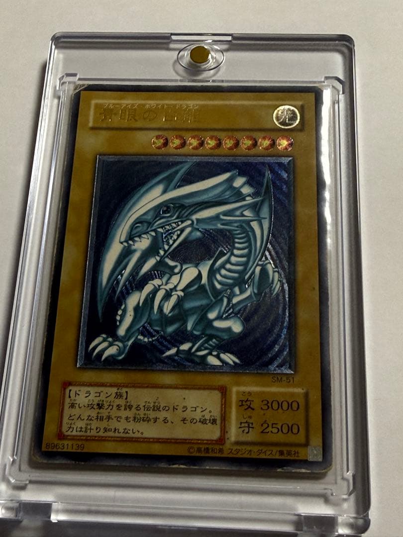 【遊戯王】初期　青眼の白龍 SM-51 アルティメットレア　レリーフ