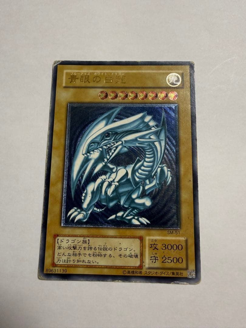 【遊戯王】初期　青眼の白龍 SM-51 アルティメットレア　レリーフ