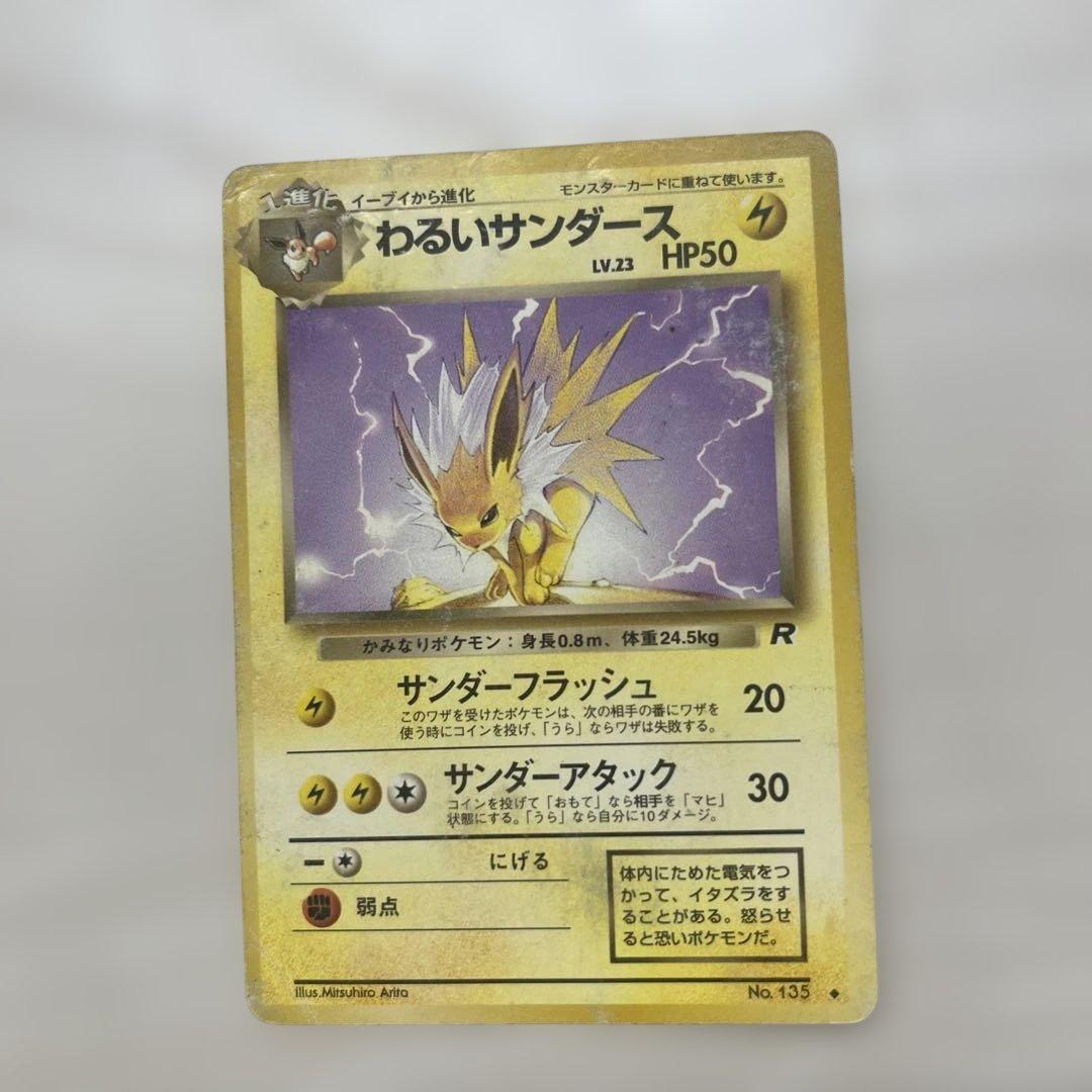 ポケモンカード わるいシリーズ　 旧裏