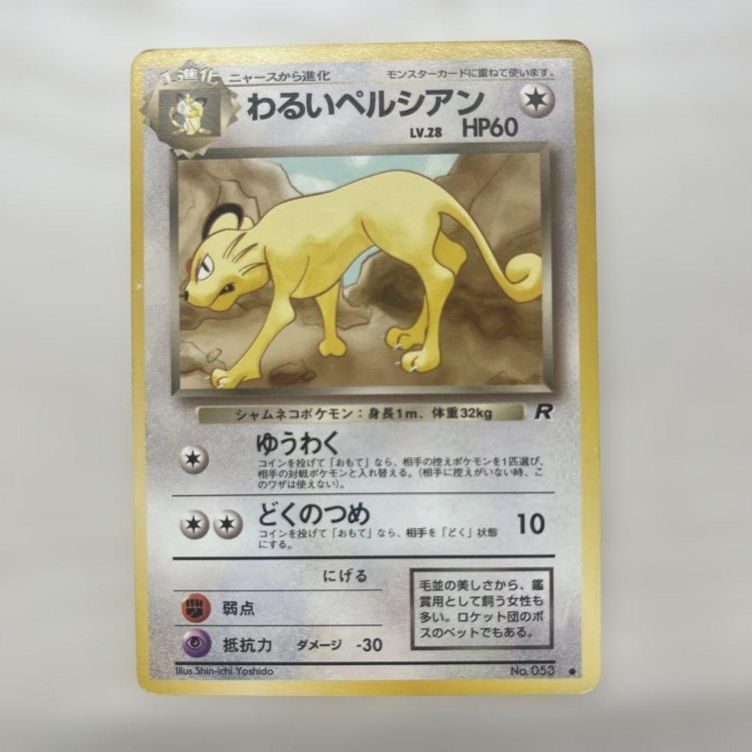 ポケモンカード わるいシリーズ　 旧裏