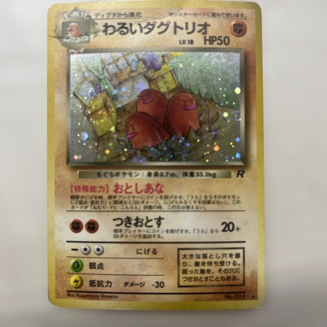 ポケモンカード わるいシリーズ　 旧裏