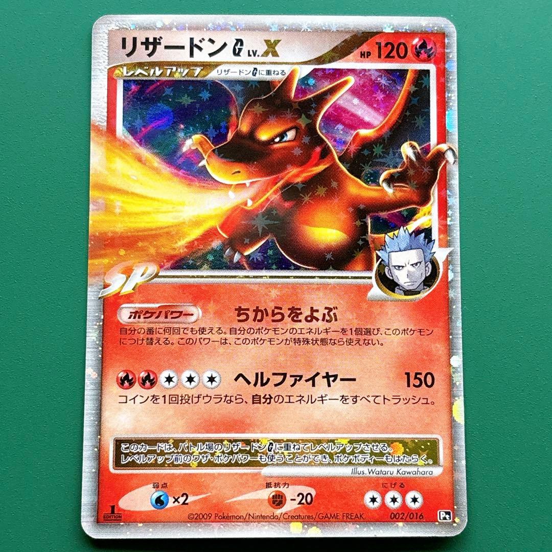 リザードン Lv.X 120 HP ポケモンカード 002/016