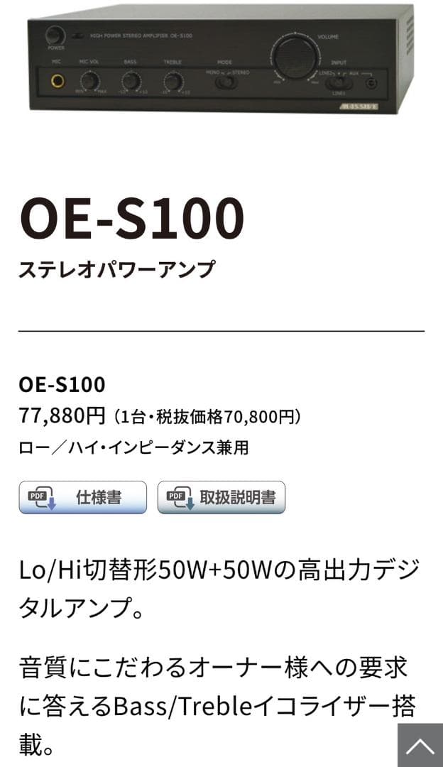 MASSIVE ステレオパワーアンプ OE-S100