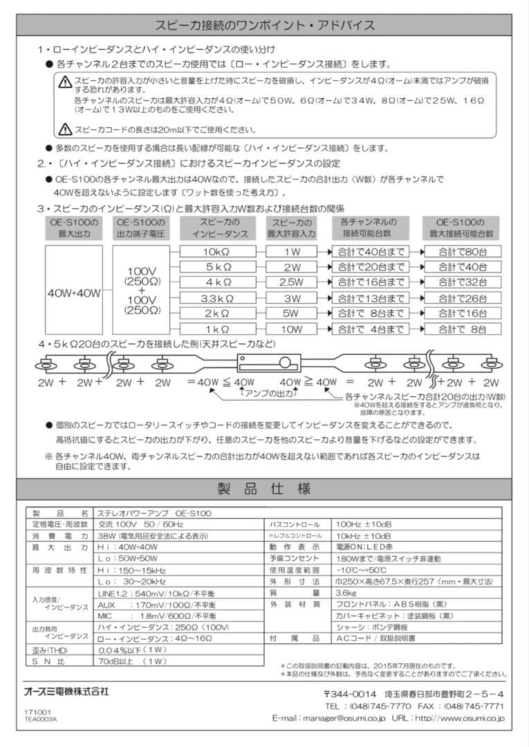 MASSIVE ステレオパワーアンプ OE-S100