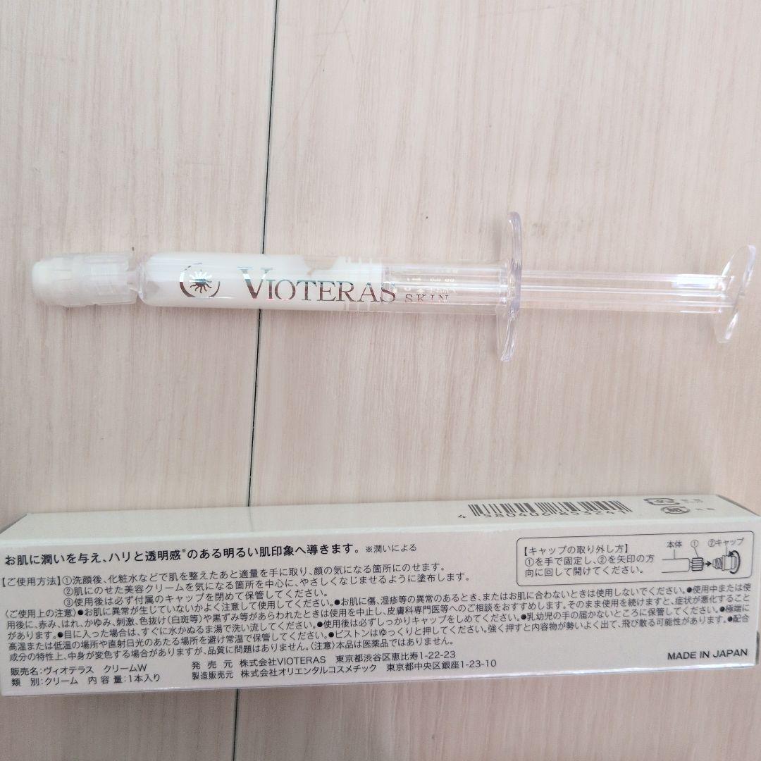 お得なVioteras C Skin トライアルセット