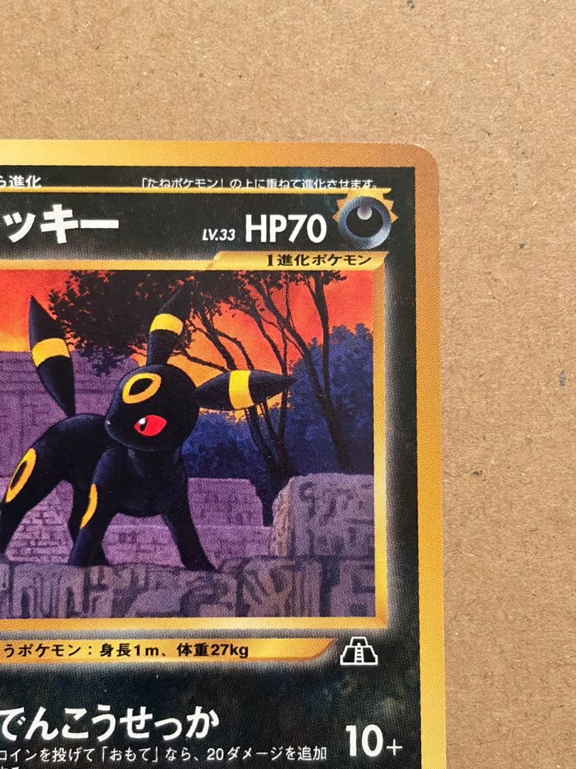 ポケモンカード　旧裏　ブラッキー　プレミアムファイル２　プロモ