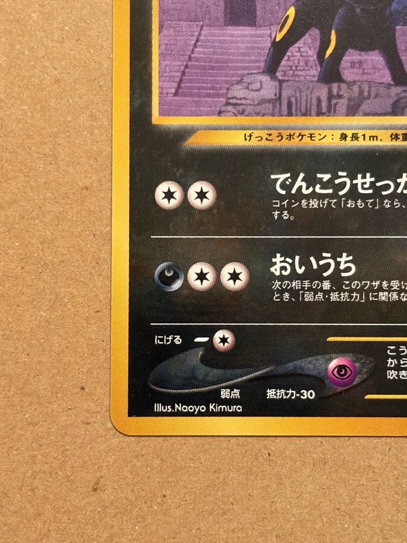 ポケモンカード　旧裏　ブラッキー　プレミアムファイル２　プロモ