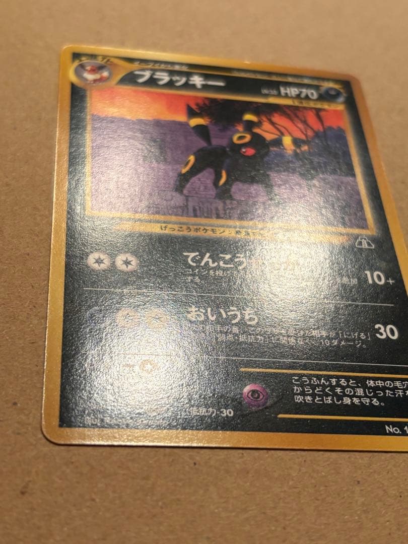 ポケモンカード　旧裏　ブラッキー　プレミアムファイル２　プロモ