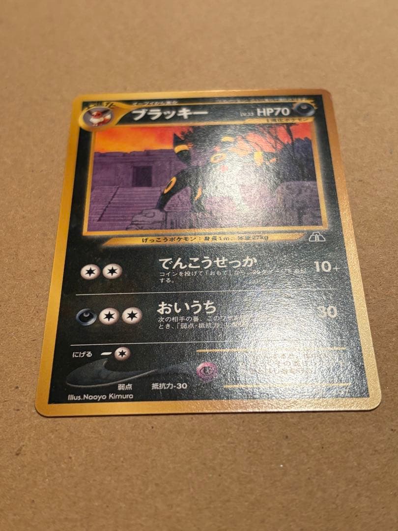 ポケモンカード　旧裏　ブラッキー　プレミアムファイル２　プロモ
