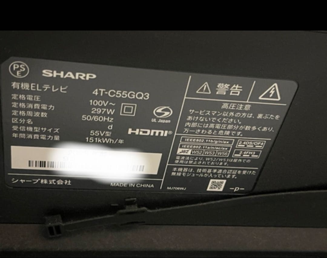 2025年製 SHARP 有機ELテレビ 4T-C55GQ3 超美品