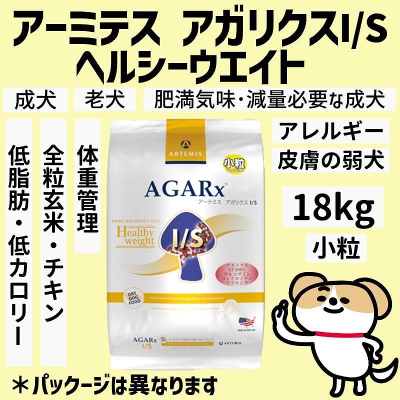 ✨アーテミス アガリクスI/S　ヘルシーウェイト 小粒　 18kg