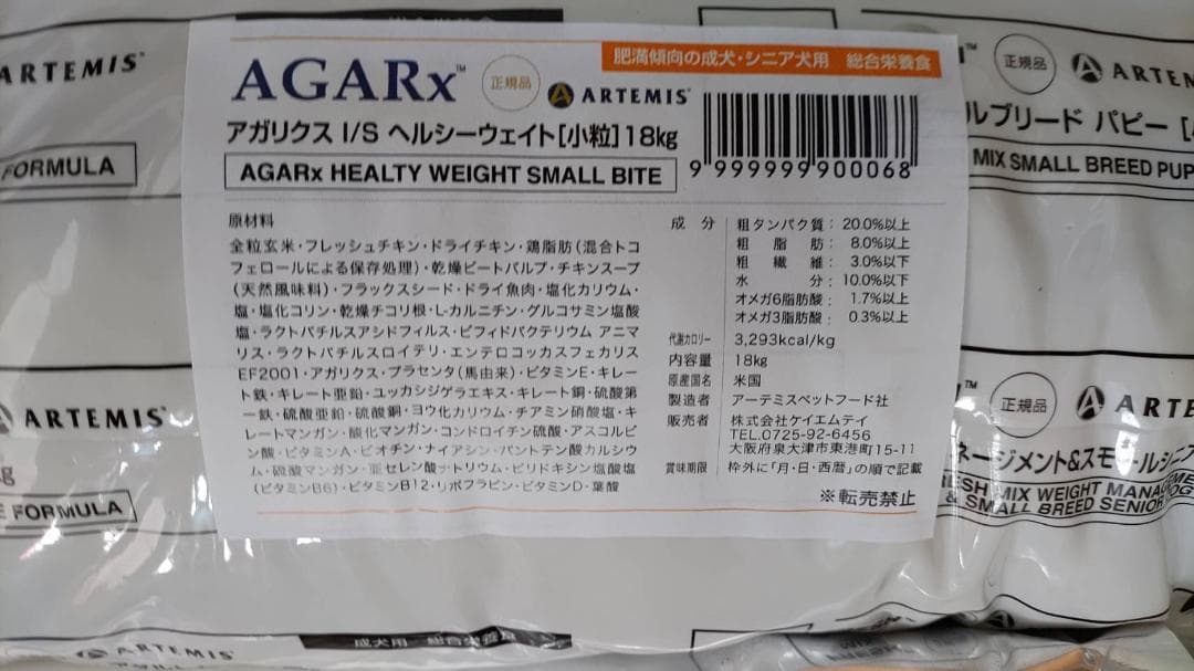 ✨アーテミス アガリクスI/S　ヘルシーウェイト 小粒　 18kg