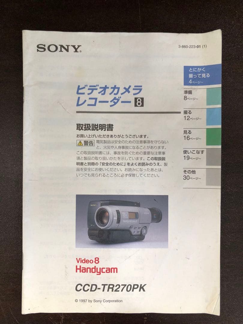 SONY DCR-TR270PK ビデオカメラ本体と付属品多数