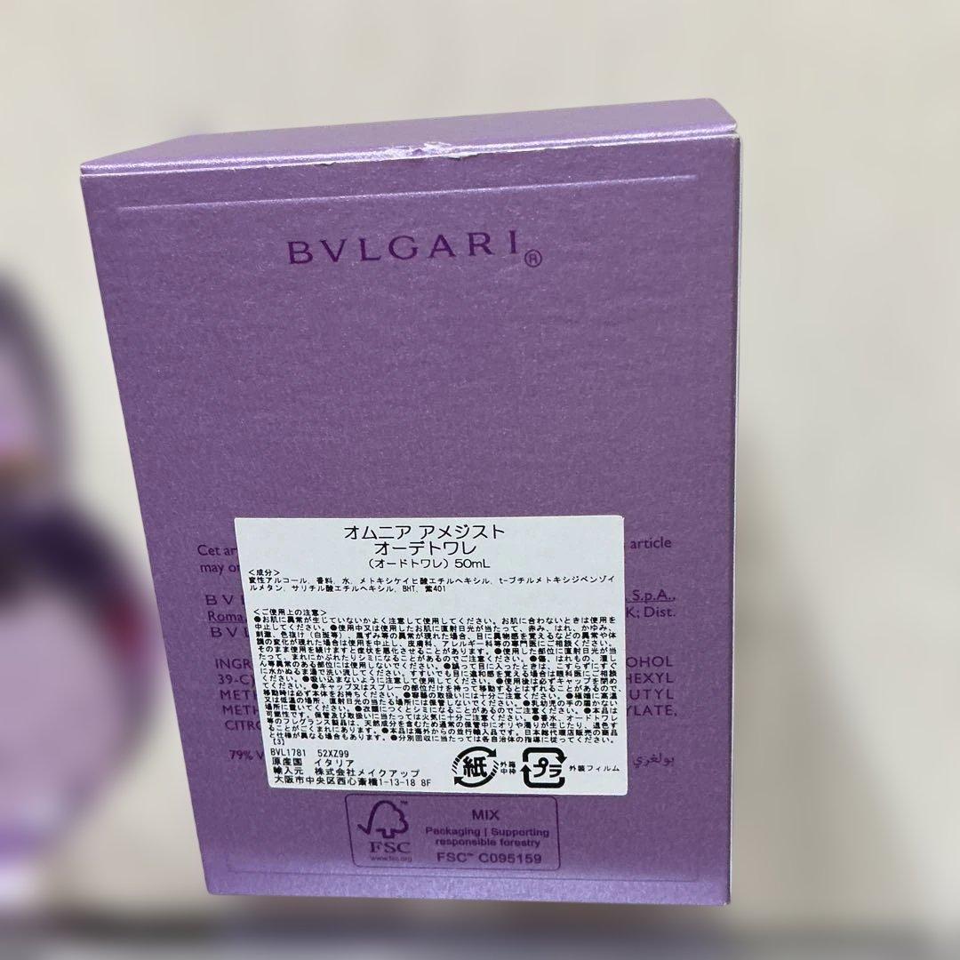BVLGARI オムニア　アメジスト　オードトワレ 50ml
