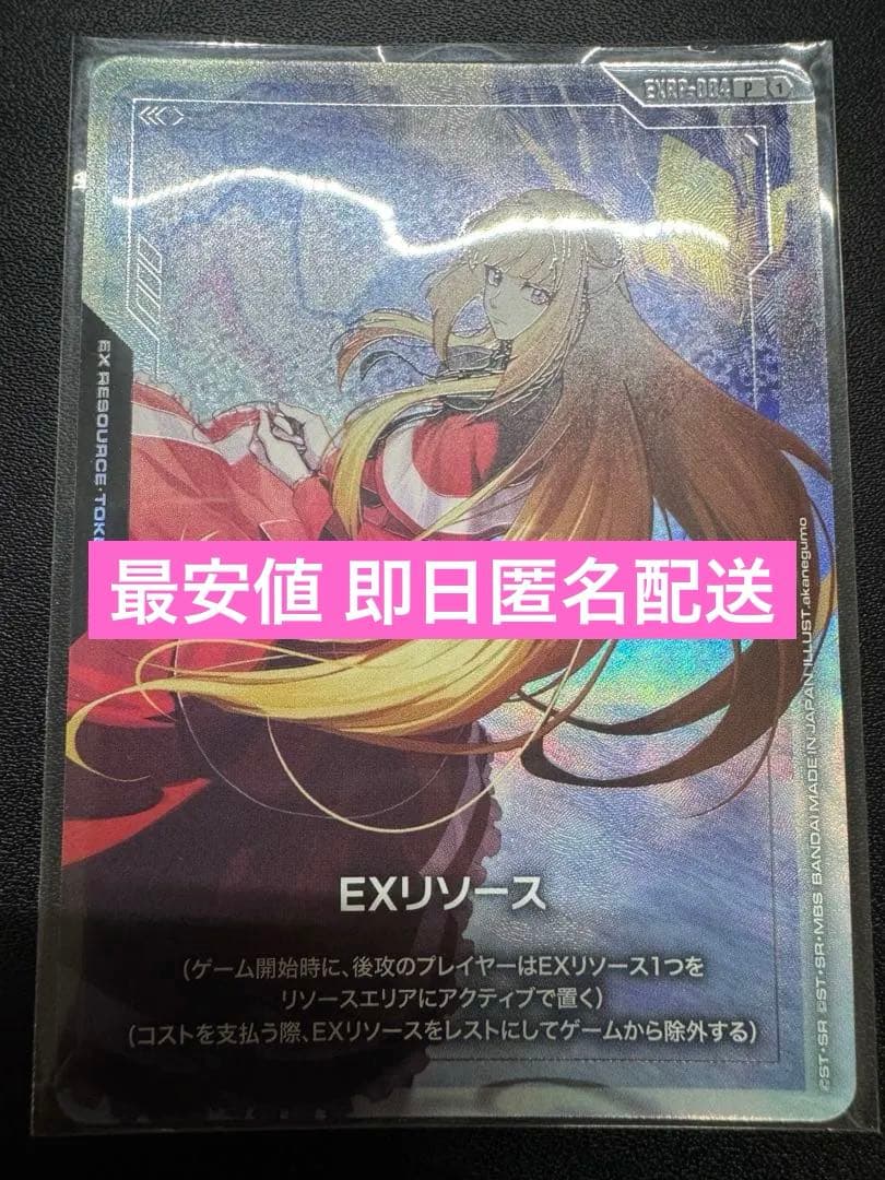 【GCG】 EXリソース クーデリア EXRP-004 P 1枚