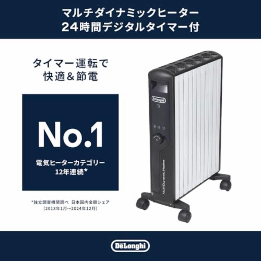 美品　デロンギ MDHU15-BK マルチダイナミックヒーター　オイルヒーター