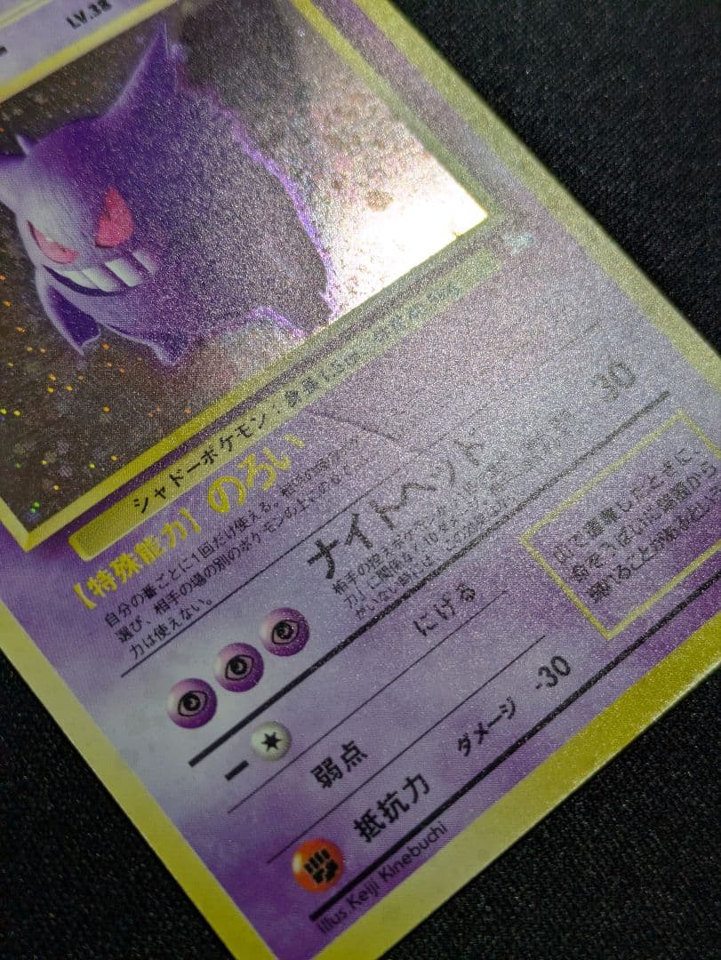 【状態：B+（良品）】ゲンガー渦　旧裏【商品連番：1327】