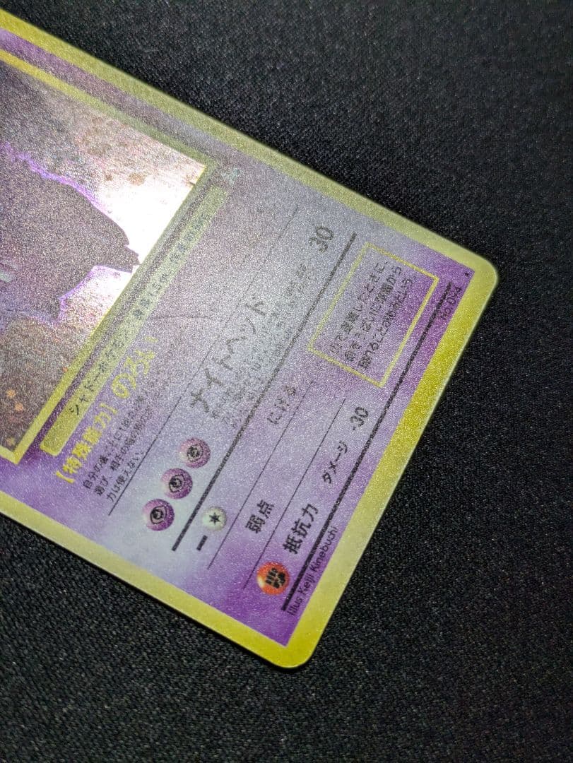 【状態：B+（良品）】ゲンガー渦　旧裏【商品連番：1327】