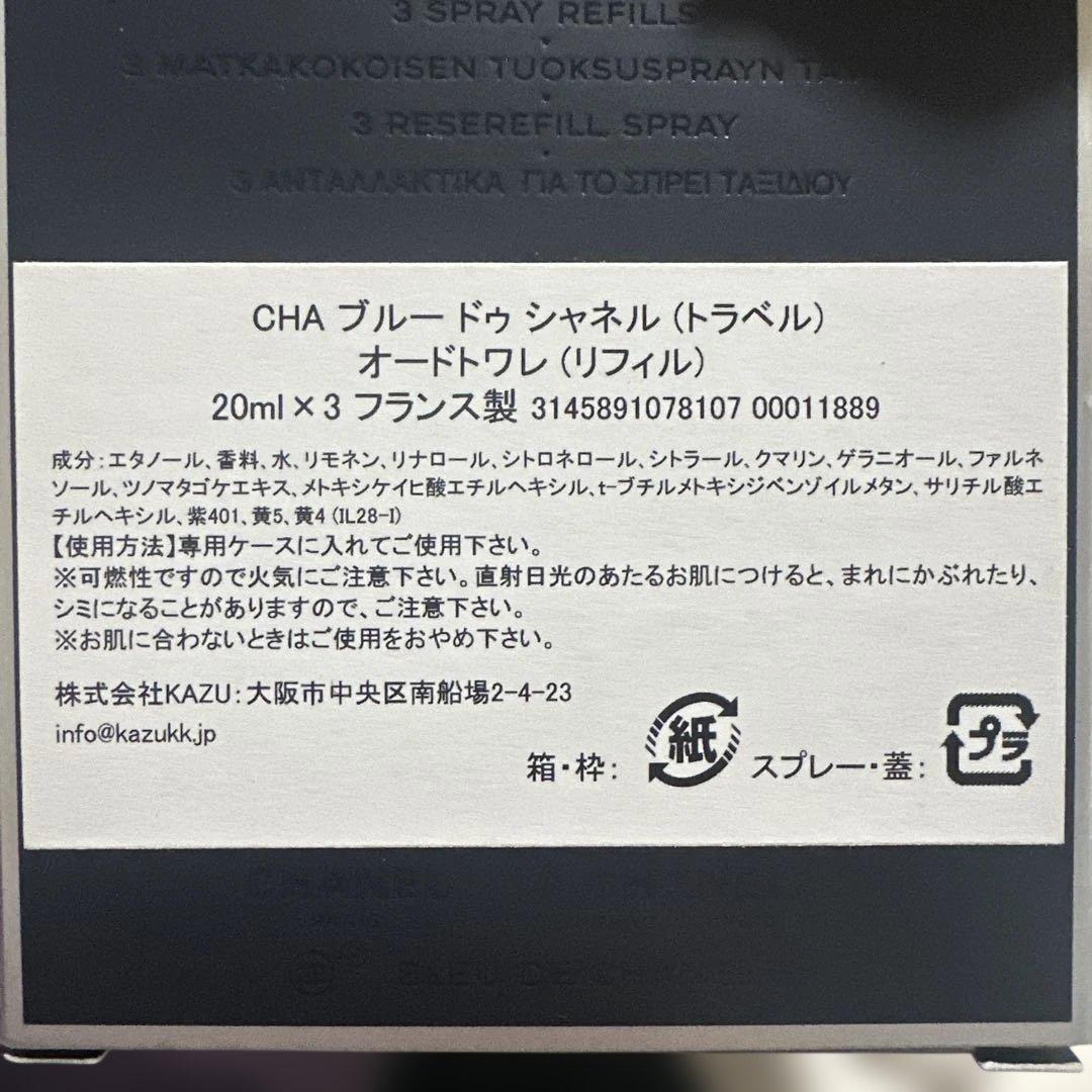 【未使用】シャネル香水 20ml×2本