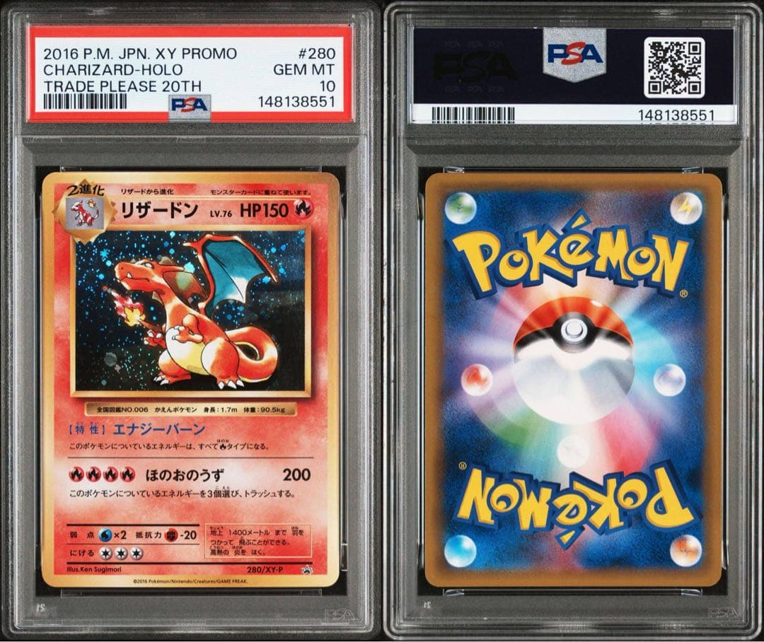 リザードン　280/XY-P 20th とりかえっこ　PSA10