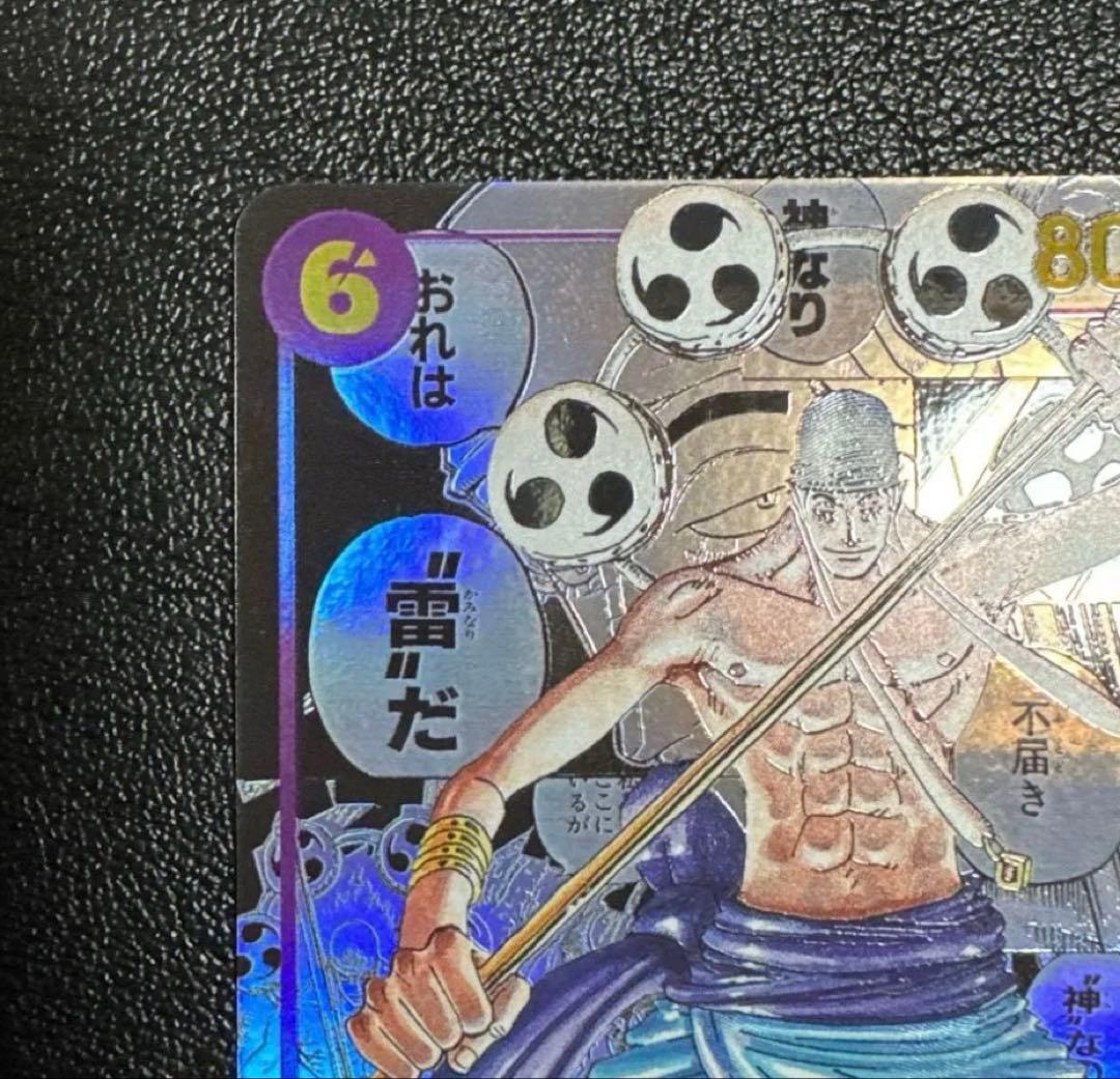 エネル　コミックパラレル　スーパーパラレル　ワンピースカードゲーム　神の島の冒険