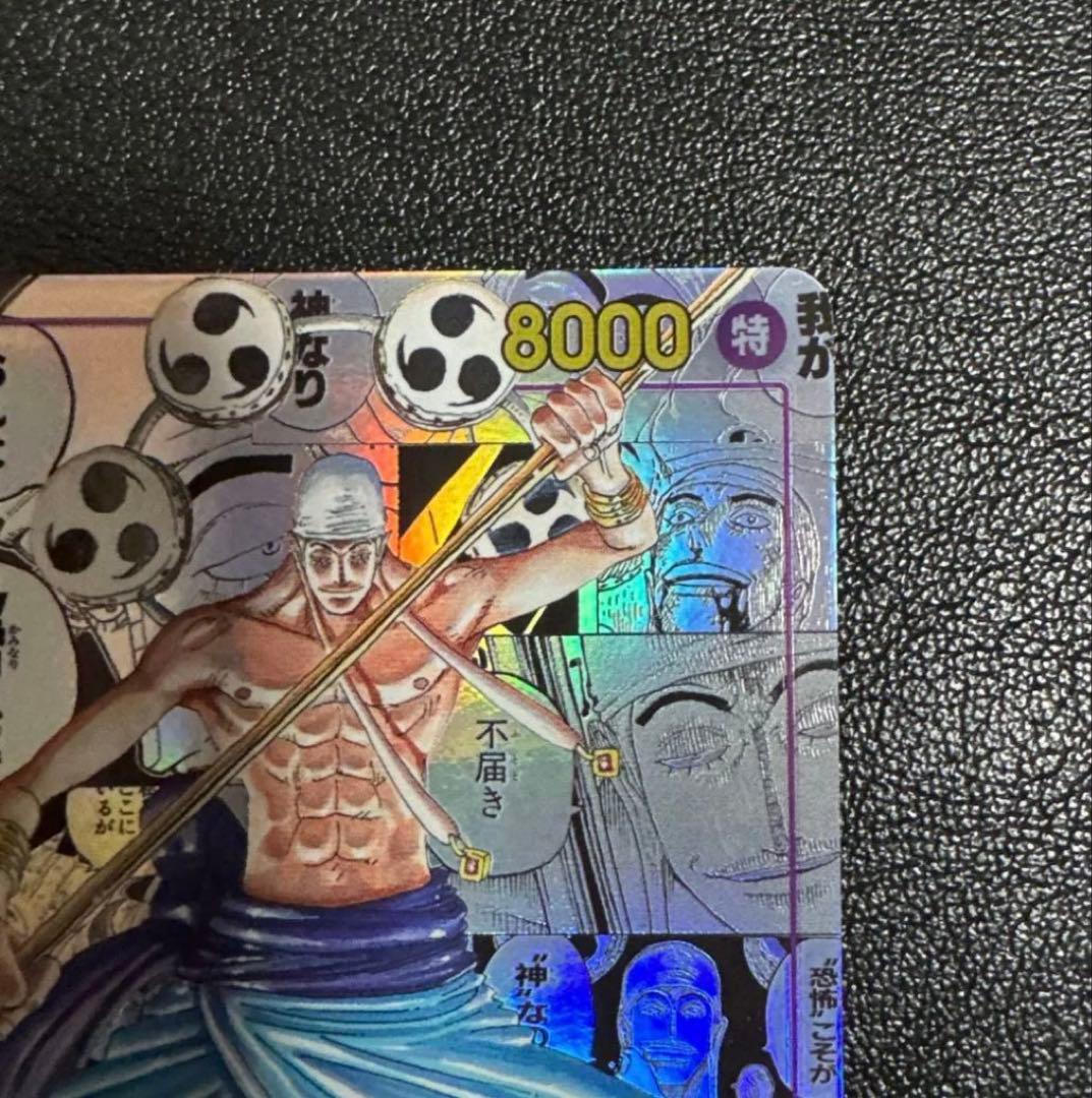 エネル　コミックパラレル　スーパーパラレル　ワンピースカードゲーム　神の島の冒険