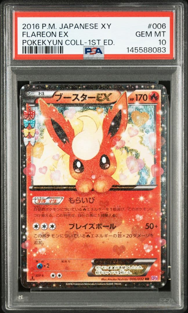 ブースターEX CP3 006/032 ポケキュンコレクション PSA10