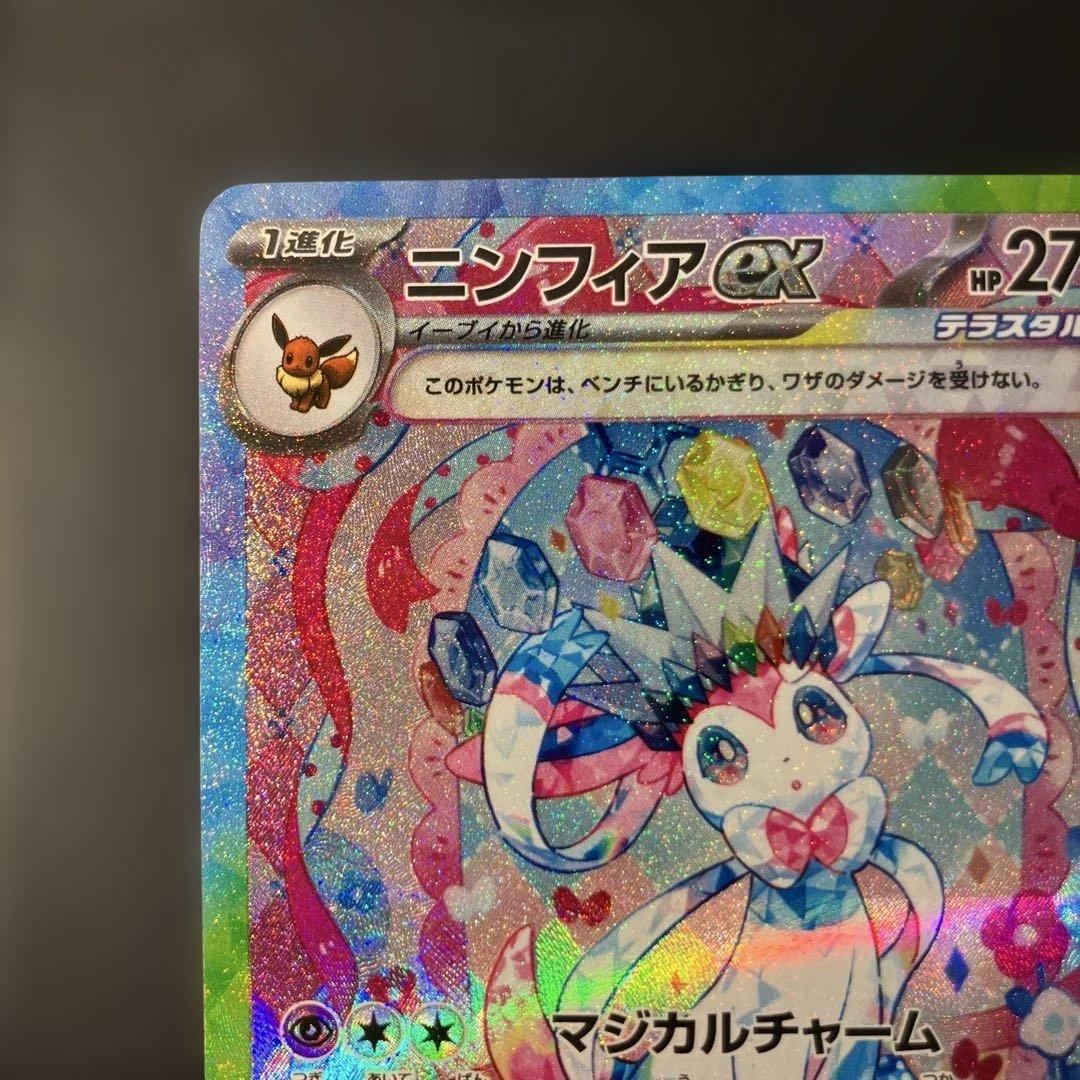 ポケモンカード　ニンフィアex SAR