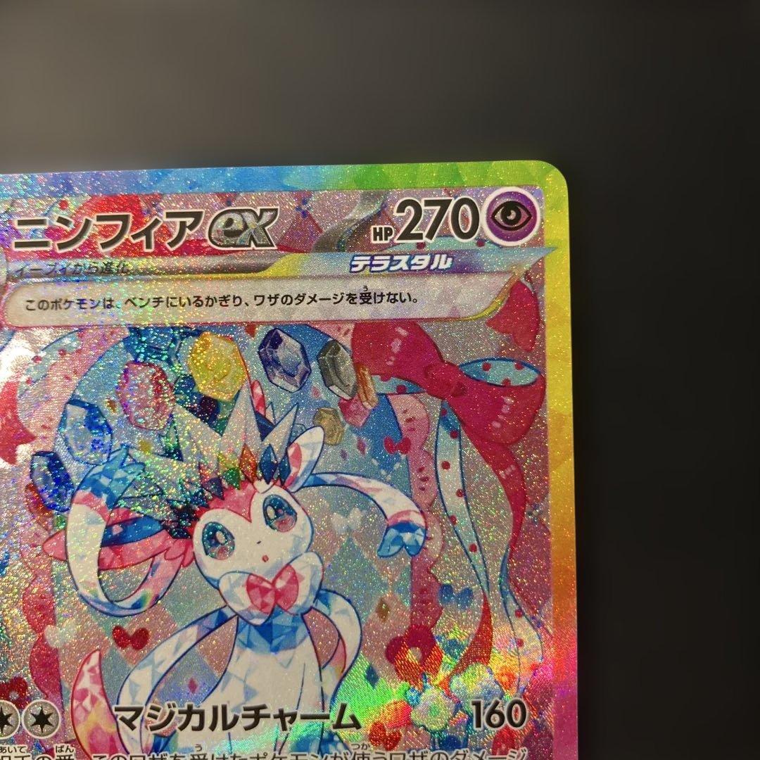 ポケモンカード　ニンフィアex SAR