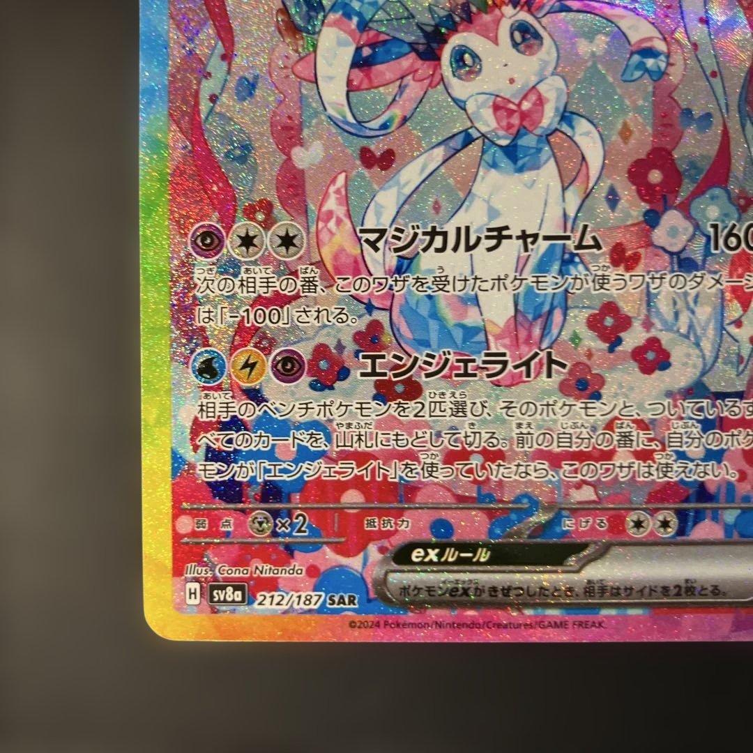 ポケモンカード　ニンフィアex SAR