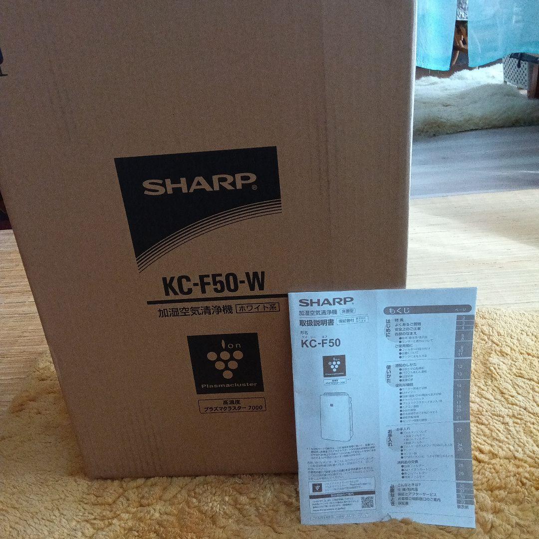 【美品】SHARP 空気清浄機　KC-F50-W 2017年製高濃度プラズマ