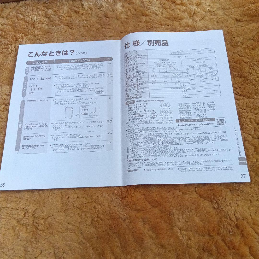 【美品】SHARP 空気清浄機　KC-F50-W 2017年製高濃度プラズマ