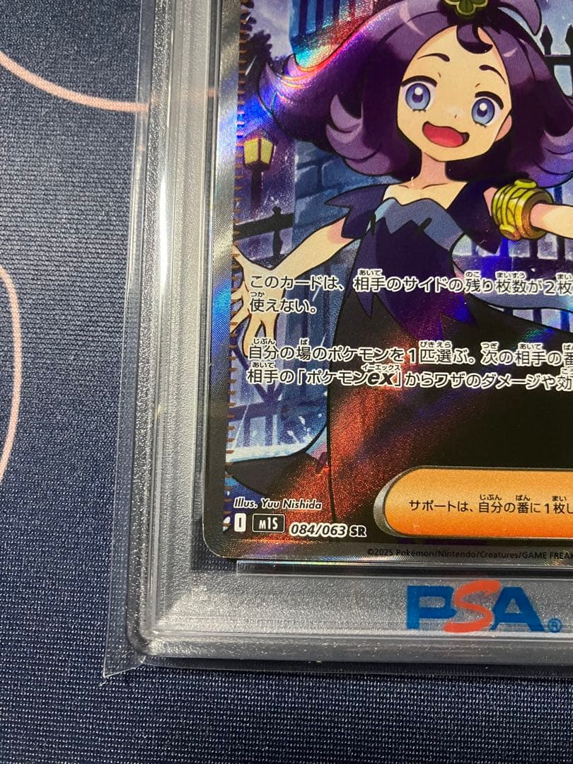 【PSA10】アセロラのいたずら SR 084/063 M1S