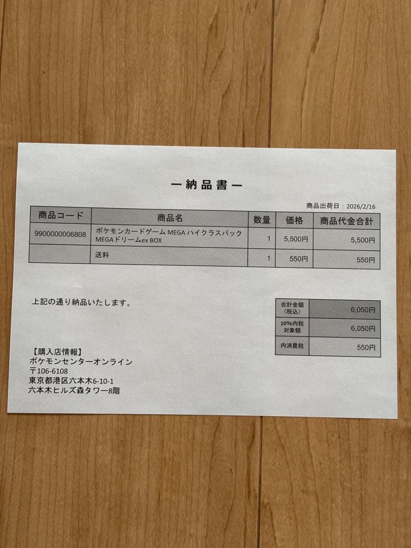 【シュリンク付】MEGAドリームex BOX ハイクラスパック ポケセン当選品