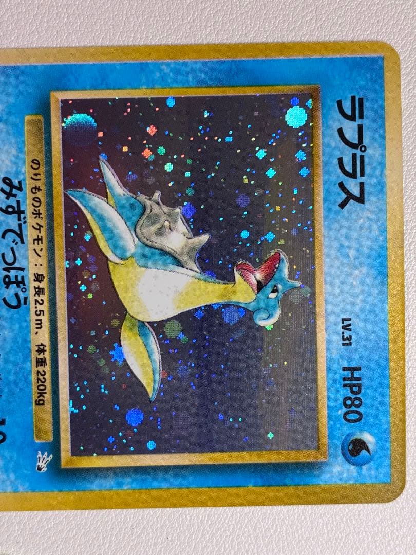 現物　ラプラス　ポケモンカード 旧裏面 未使用 美品　化石