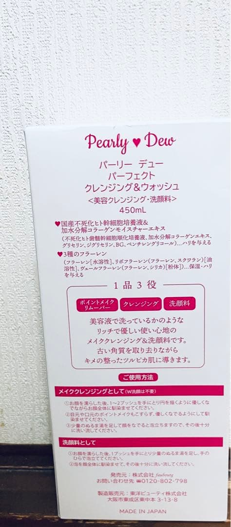パーリーデューパーフェクトクレンジング&ウォッシュ450ml