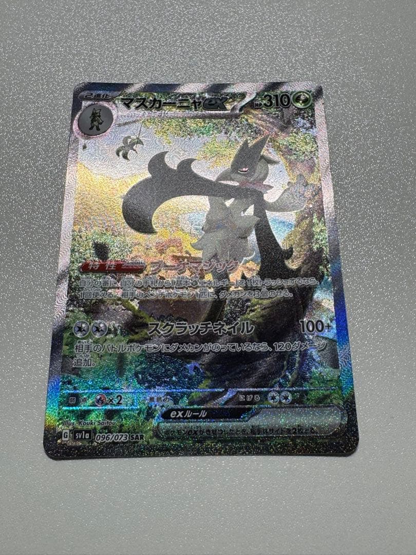 【美品】マスカーニャex SARトリプレットビート