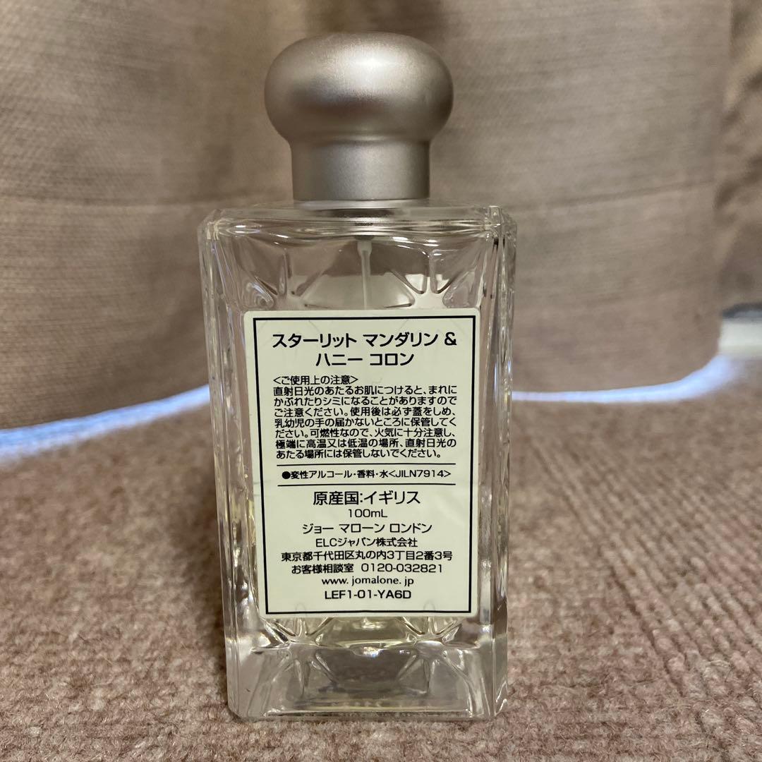 ジョーマローン スターリットマンダリン & ハニー 100ml