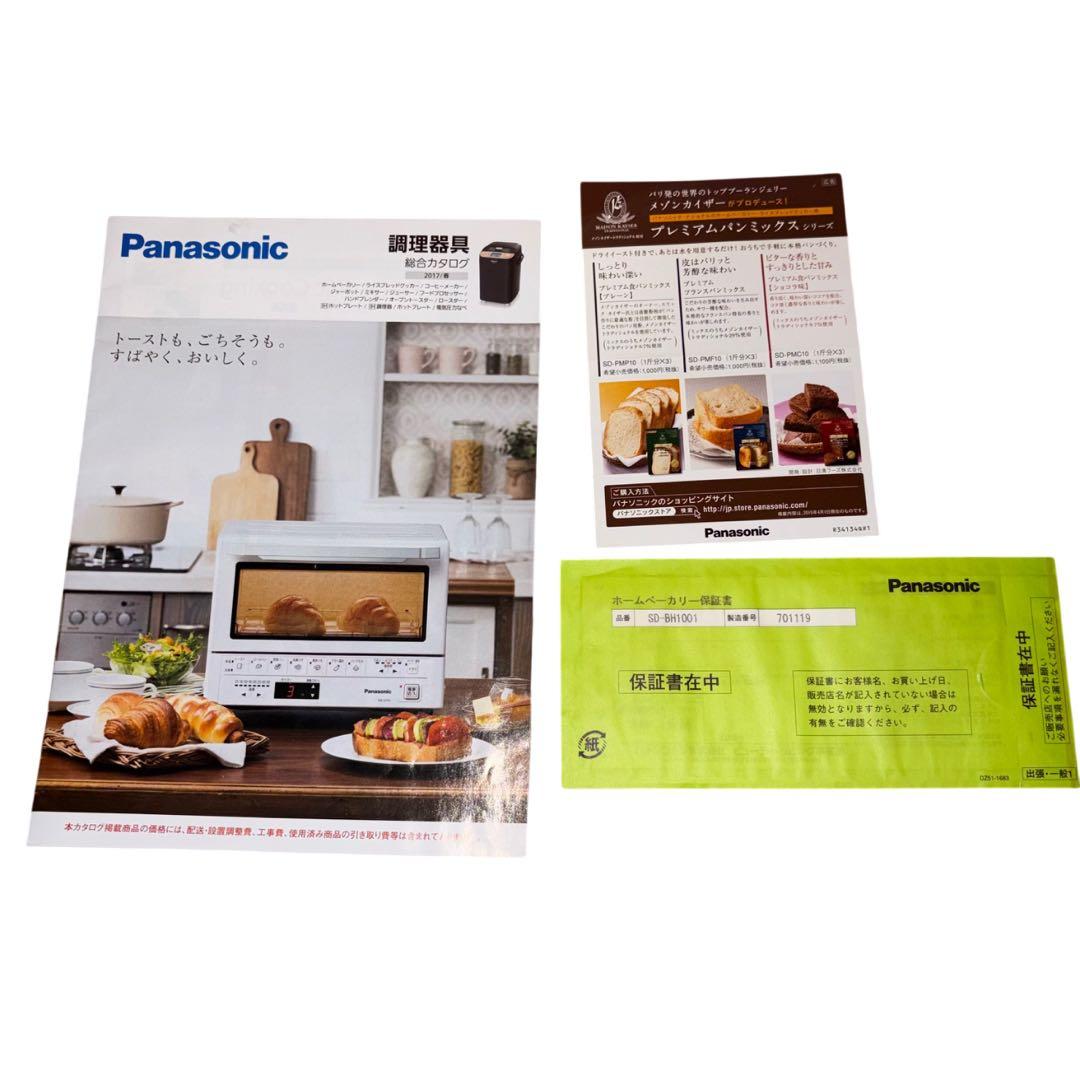【美品】Panasonic ホームベーカリー 1斤タイプ SD-BH1001