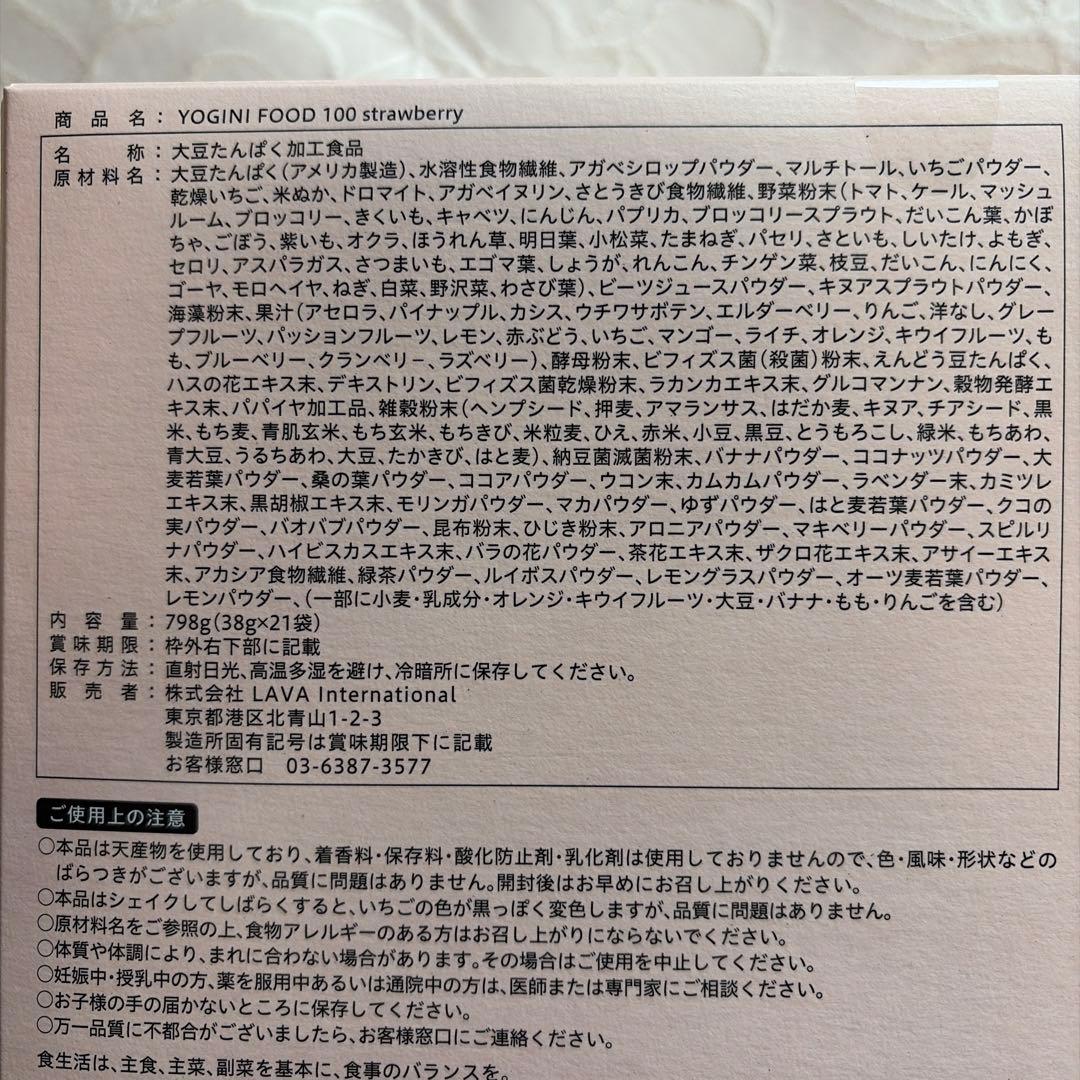 YOGINI FOOD 100 strawberry ヨギーニフード100