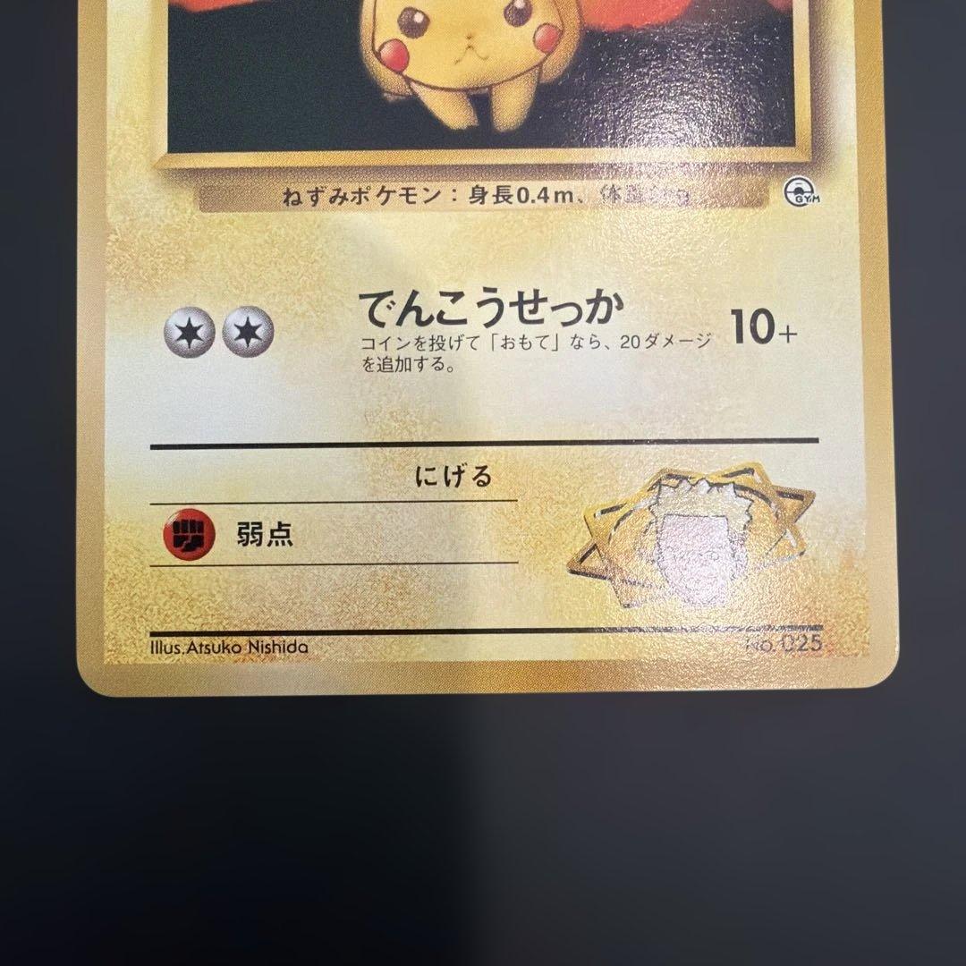 マチスのピカチュウ LV.10 旧裏 No.25 レア