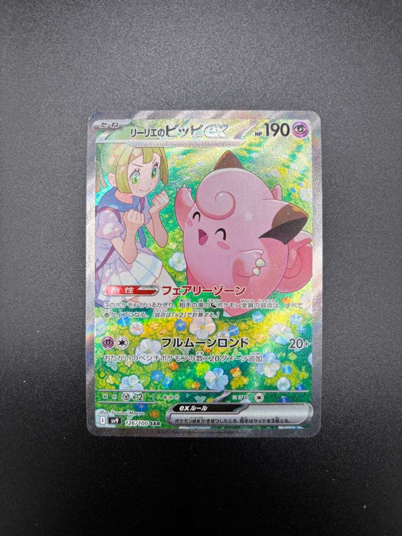 い*！様 【まとめ売り】リーリエの全力・ソルガレオ&ルナアーラGX・リーリエのピ