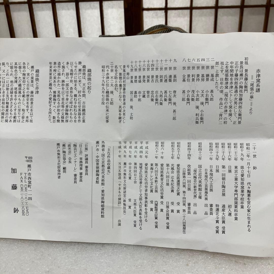 茶道具　茶碗　黄瀬戸茶碗　￼赤津窯　加藤　鉢　造　共箱　N298KSE