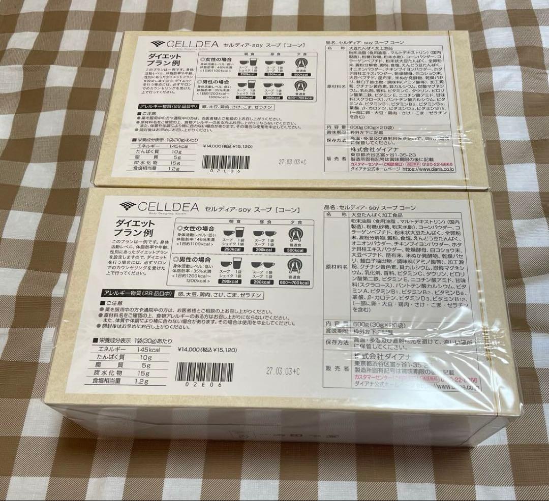 セルディア soy 【コーン】20食分×2箱