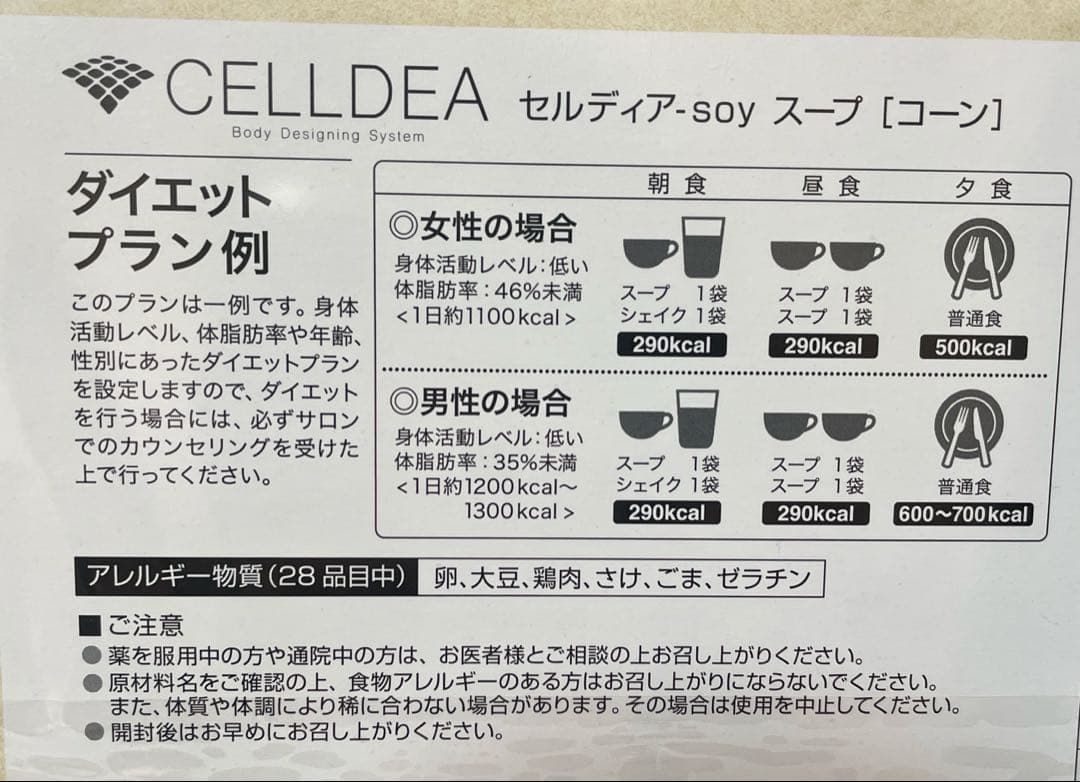 セルディア soy 【コーン】20食分×2箱
