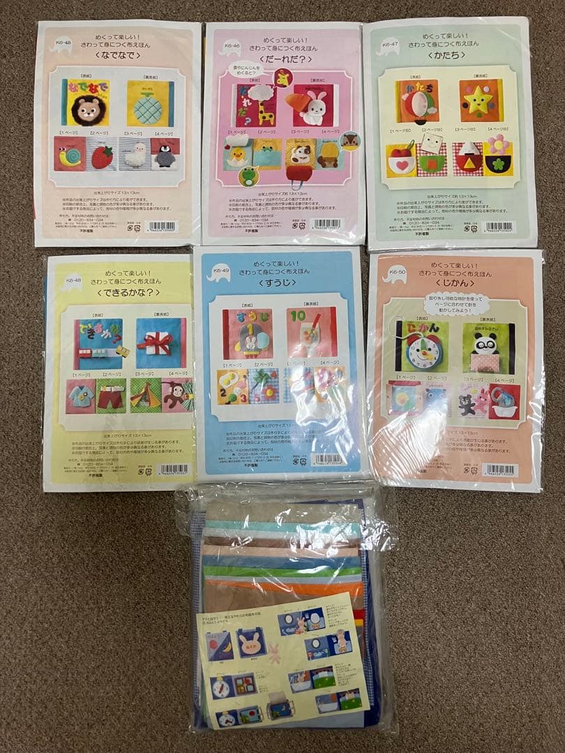 【めがとんさん専用】コープ（生協）頒布 布えほん全6種セット