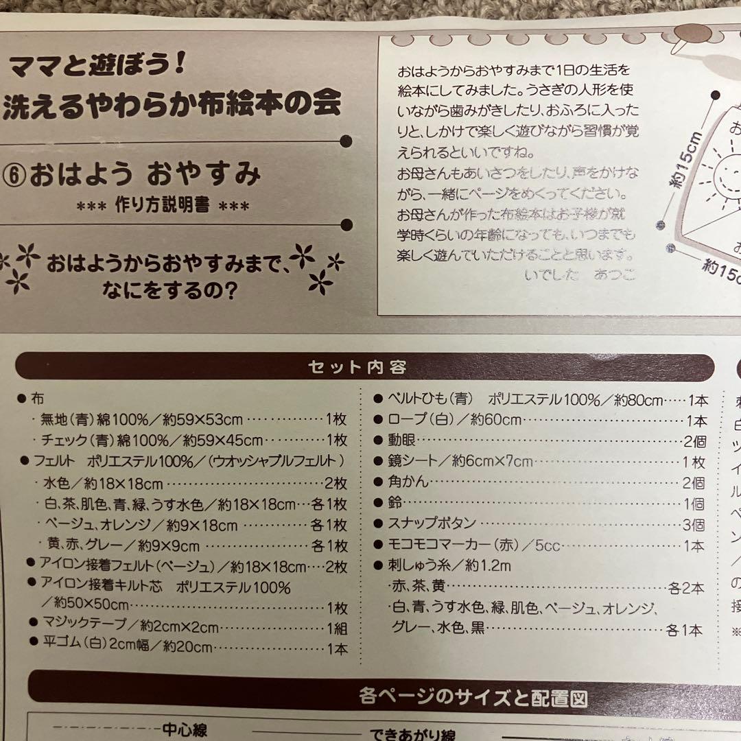 【めがとんさん専用】コープ（生協）頒布 布えほん全6種セット