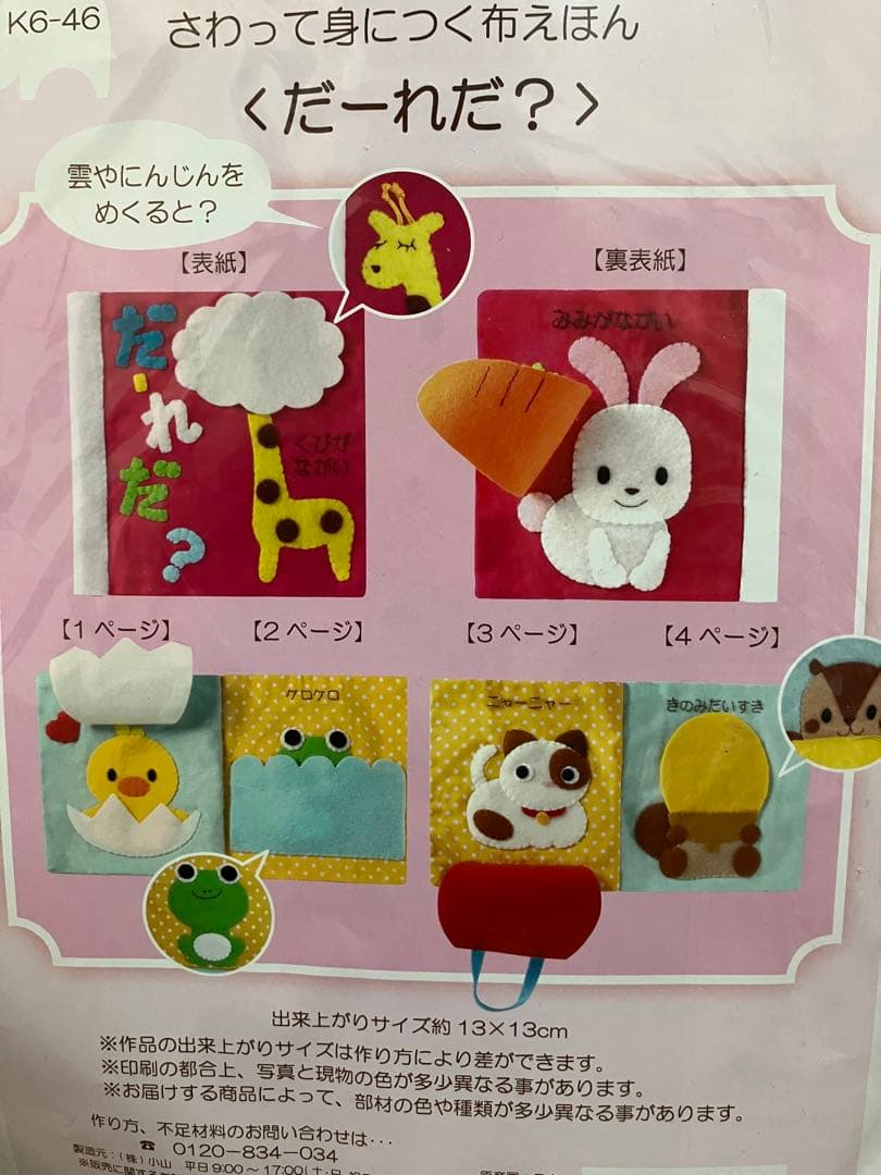 【めがとんさん専用】コープ（生協）頒布 布えほん全6種セット