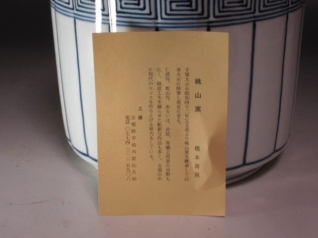 ☆　橋本喜泉　染付桶側(皮)水指　裏千家十五代鵬雲斎の花押がございます☆y501